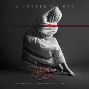 A Letter To Eve Kia Rouhi